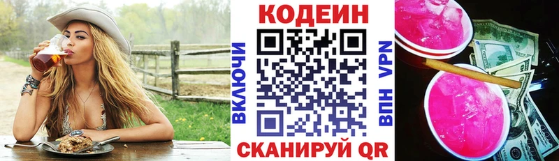 Кодеиновый сироп Lean Purple Drank  Купить где  Арамиль 